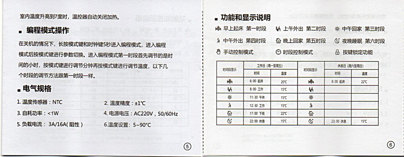 上海瑞好智能触屏温控器安装使用说明书5-6