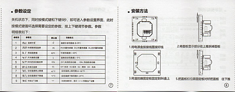 上海瑞好智能触屏温控器安装使用说明书7-8