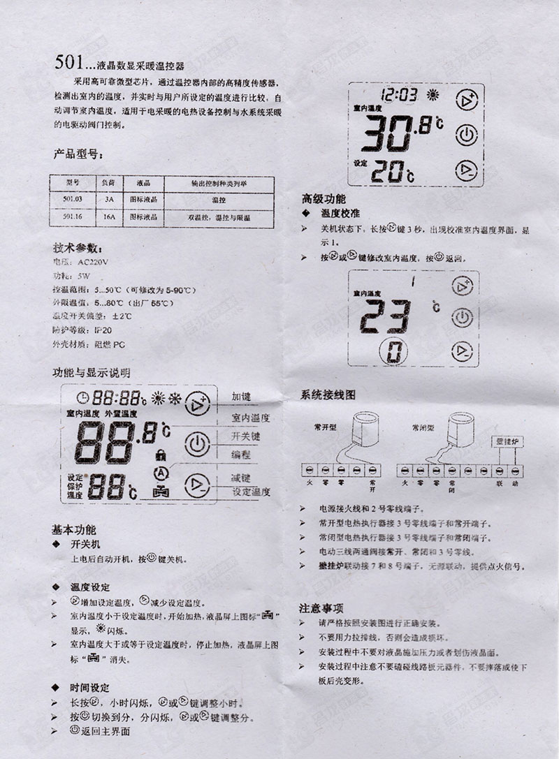 德国卡兰博触屏式水暖温控器产品使用说明书