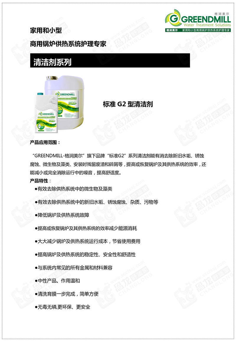 格润美尔G2清洁剂产品说明书01